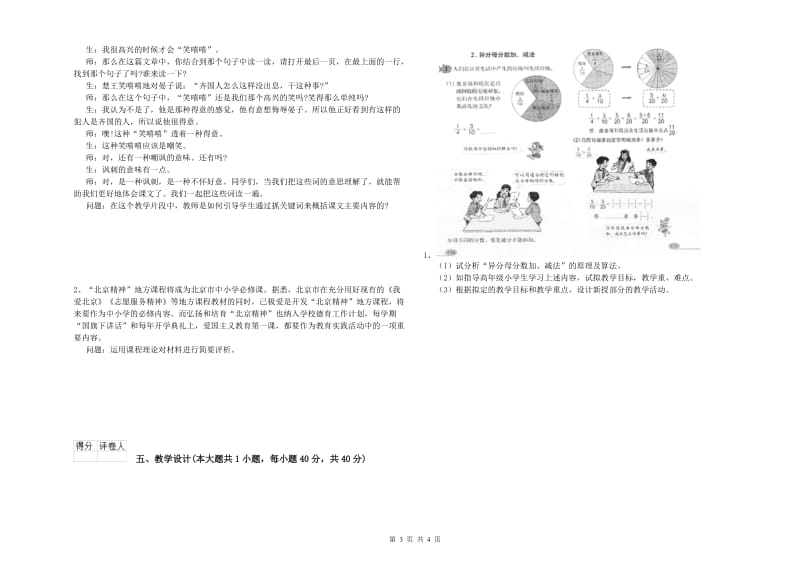 小学教师资格证《教育教学知识与能力》过关练习试卷D卷 附解析.doc_第3页