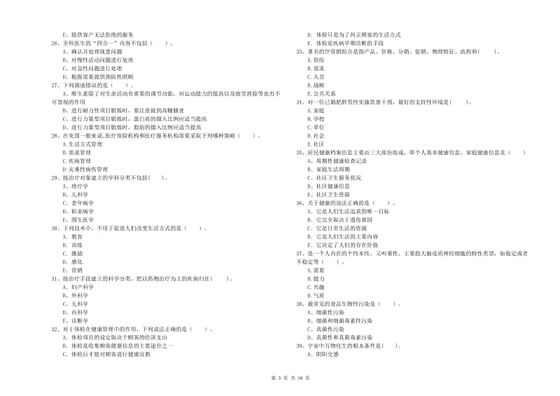 健康管理师（国家职业资格二级）《理论知识》题库检测试卷C卷.doc_第3页