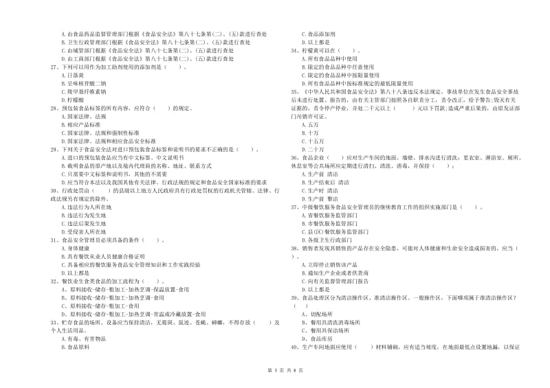 巴音郭楞蒙古自治州2019年食品安全管理员试题 含答案.doc_第3页