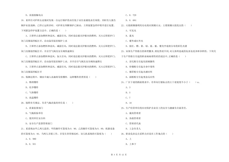 安全工程师《安全生产技术》考前练习试题A卷 含答案.doc_第3页