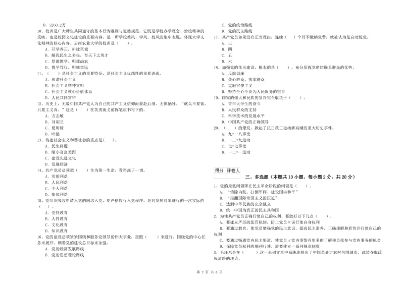 医科大学党校考试试题B卷 含答案.doc_第2页