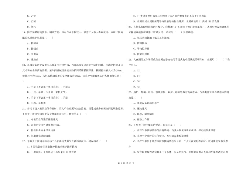 安全工程师《安全生产技术》模拟考试试卷B卷 含答案.doc_第3页