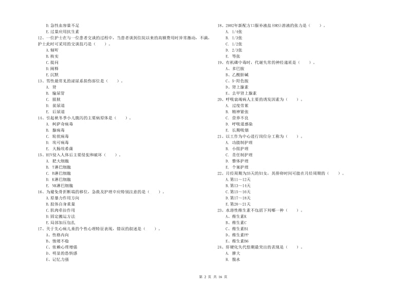 护士职业资格《专业实务》能力测试试题 附答案.doc_第2页