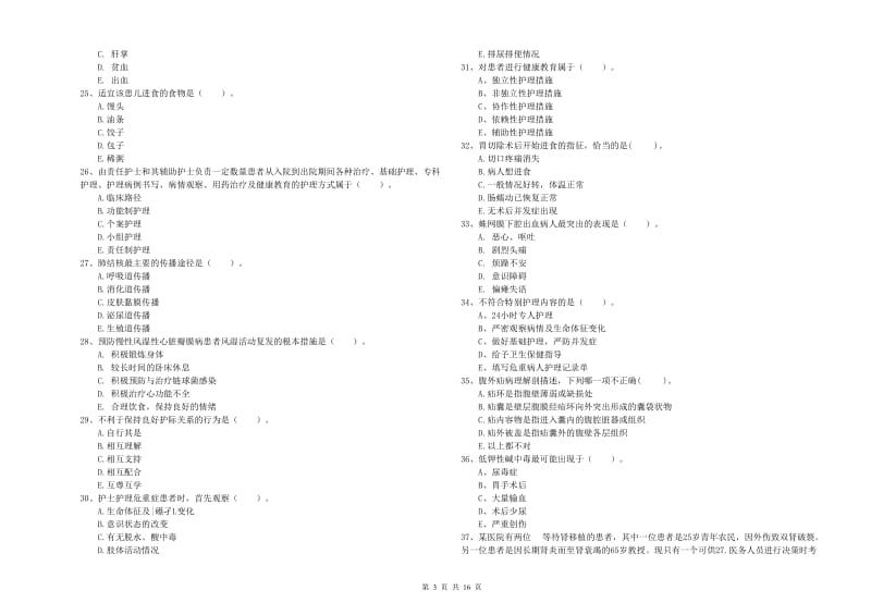 护士职业资格《专业实务》能力测试试题 附答案.doc_第3页