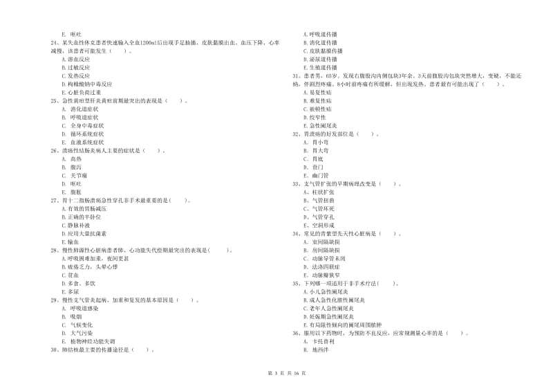 护士职业资格《专业实务》能力检测试题A卷 附答案.doc_第3页