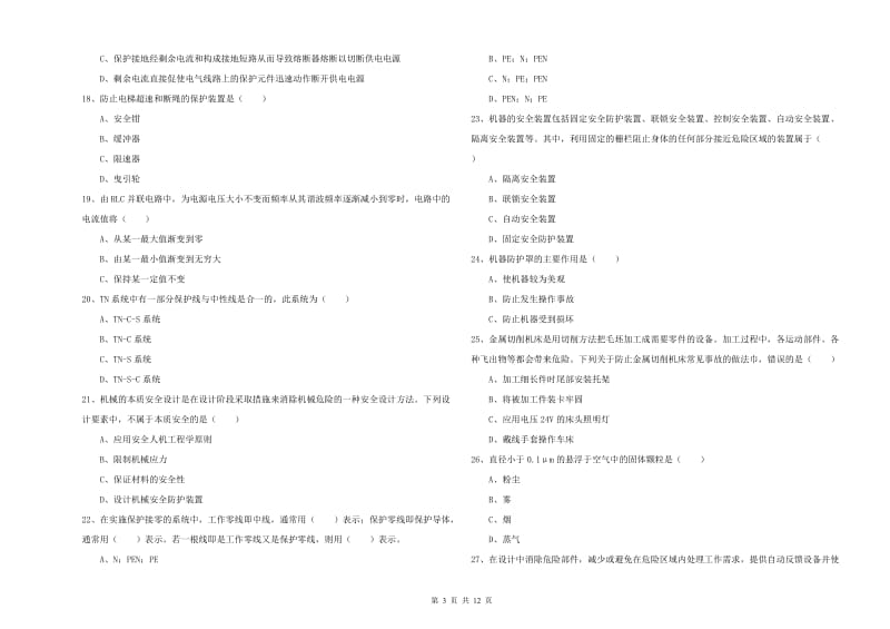 安全工程师《安全生产技术》过关检测试题D卷 含答案.doc_第3页