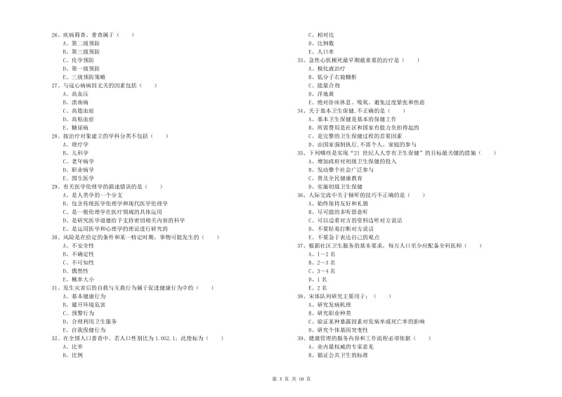 健康管理师三级《理论知识》每日一练试卷D卷.doc_第3页