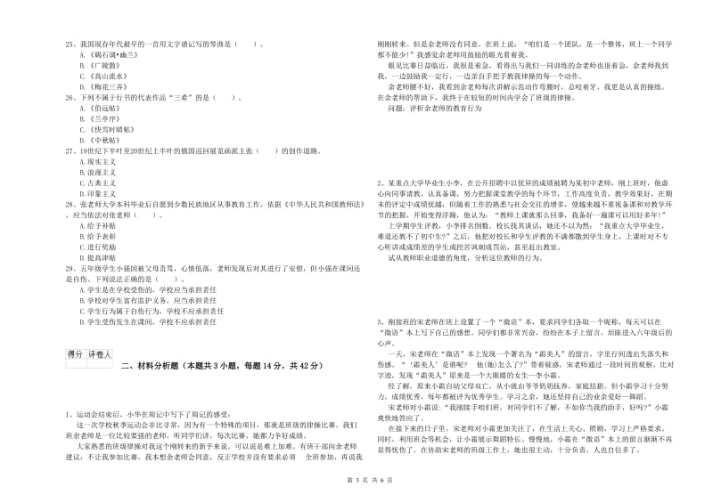 小学教师资格考试《综合素质（小学）》考前冲刺试卷D卷 附答案.doc_第3页