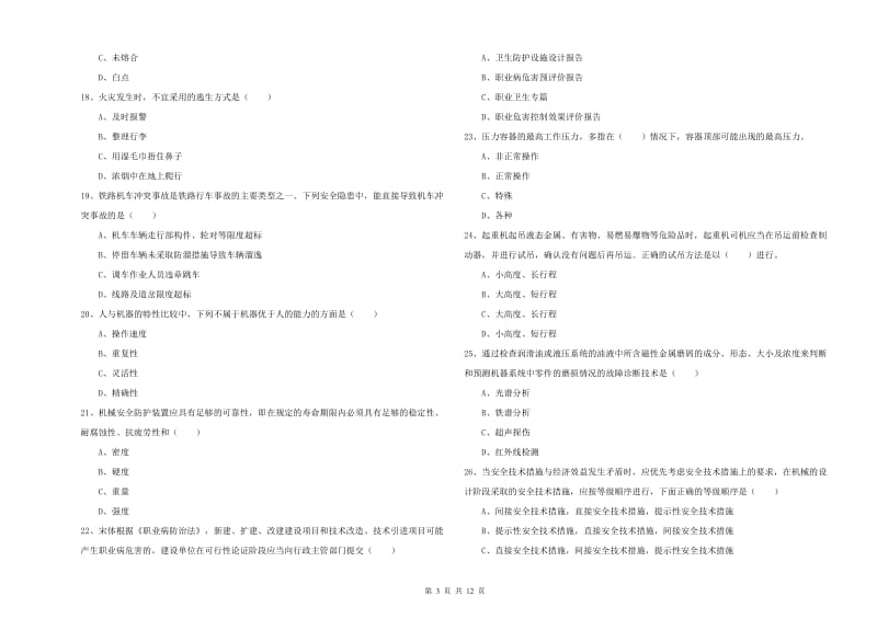 安全工程师《安全生产技术》综合检测试卷A卷 含答案.doc_第3页