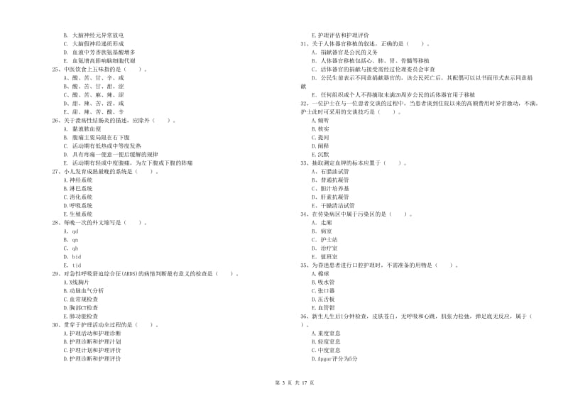 护士职业资格考试《专业实务》考前冲刺试题A卷 附解析.doc_第3页