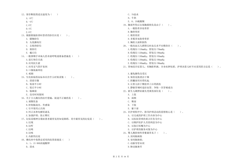 护士职业资格证《实践能力》过关检测试题D卷 含答案.doc_第2页