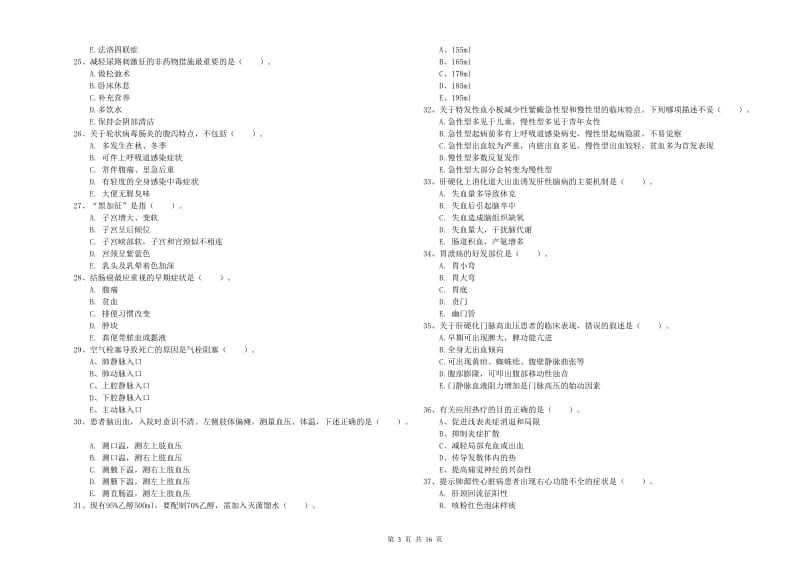 护士职业资格证《实践能力》过关检测试题D卷 含答案.doc_第3页