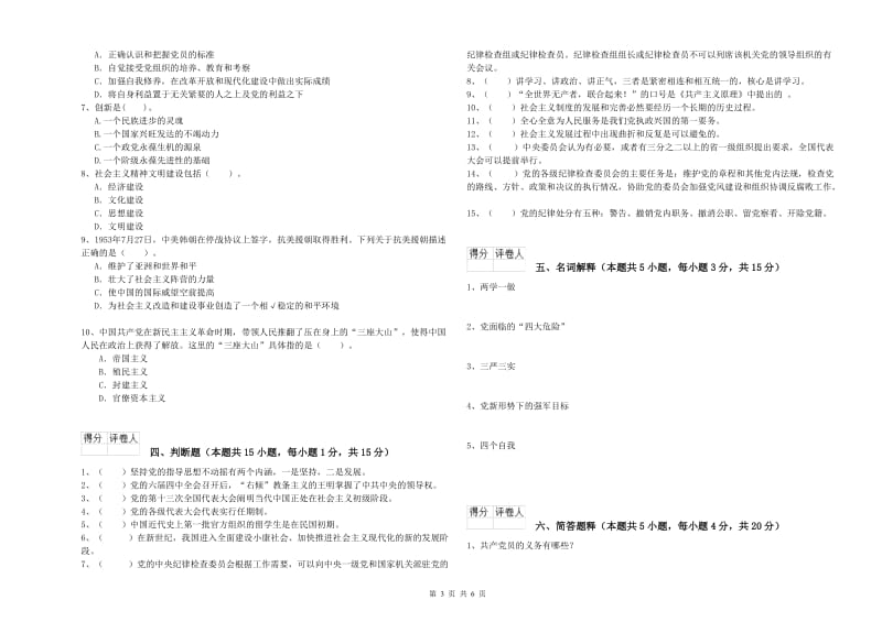 医学院党校毕业考试试题 附解析.doc_第3页