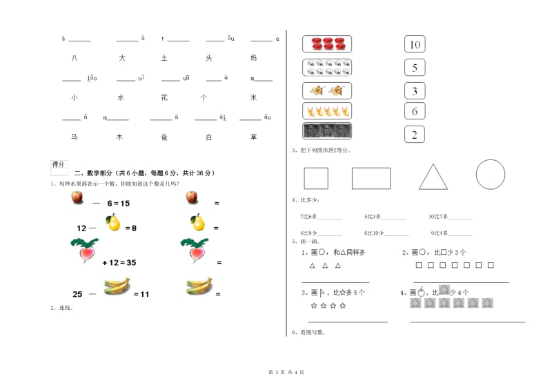 实验幼儿园中班自我检测试卷 附解析.doc_第2页