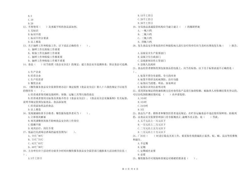 巴音郭楞蒙古自治州2020年食品安全管理员试题 附答案.doc_第2页