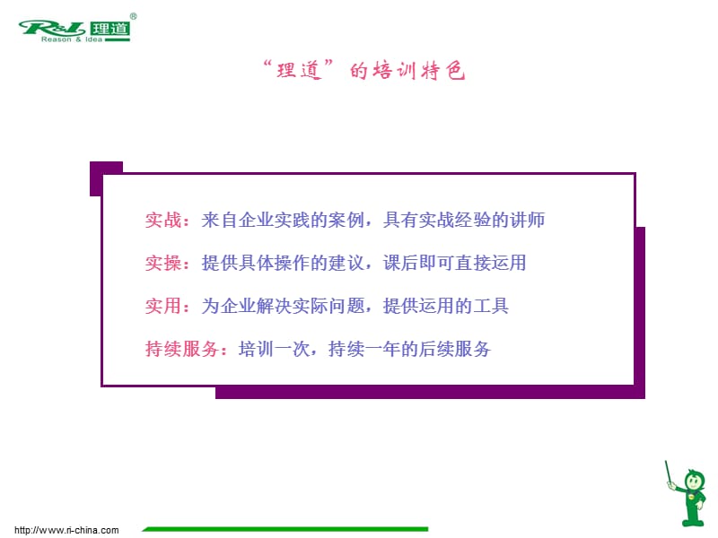 2011年公开课年度计划广州理道财税咨询有限公司.ppt_第3页