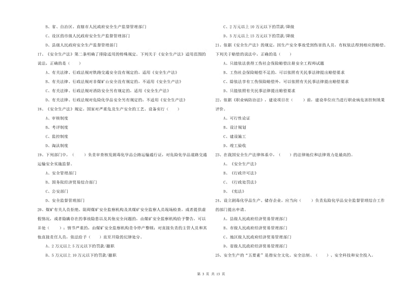 安全工程师考试《安全生产法及相关法律知识》真题练习试题B卷 附答案.doc_第3页