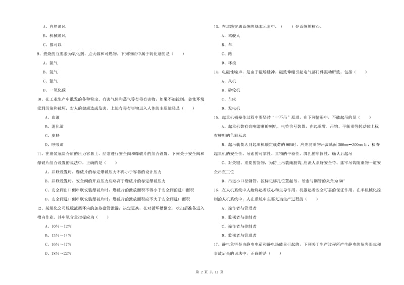 安全工程师考试《安全生产技术》提升训练试卷B卷 含答案.doc_第2页