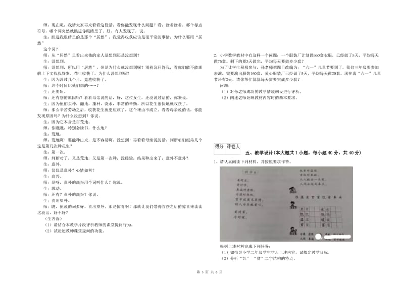 小学教师资格考试《教育教学知识与能力》过关检测试题A卷 附答案.doc_第3页