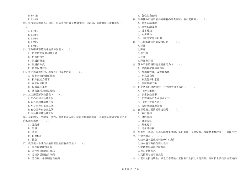 护士职业资格《专业实务》每周一练试卷D卷 附解析.doc_第2页