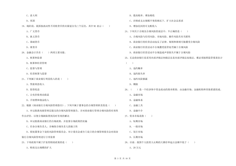 初级银行从业考试《银行管理》全真模拟考试试题B卷.doc_第3页