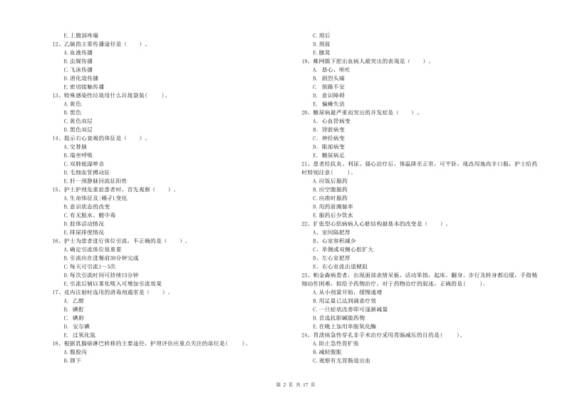 护士职业资格证《专业实务》考前冲刺试题A卷.doc_第2页