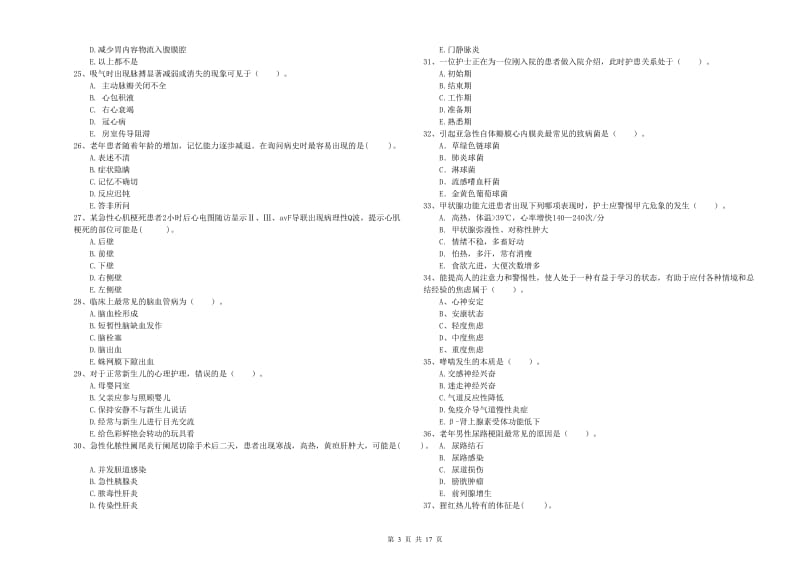 护士职业资格证《专业实务》考前冲刺试题A卷.doc_第3页