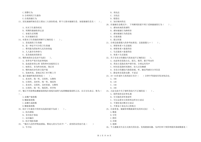 二级健康管理师《理论知识》考前练习试题A卷 附解析.doc_第2页