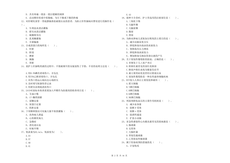 护士职业资格《专业实务》每周一练试卷 附解析.doc_第2页