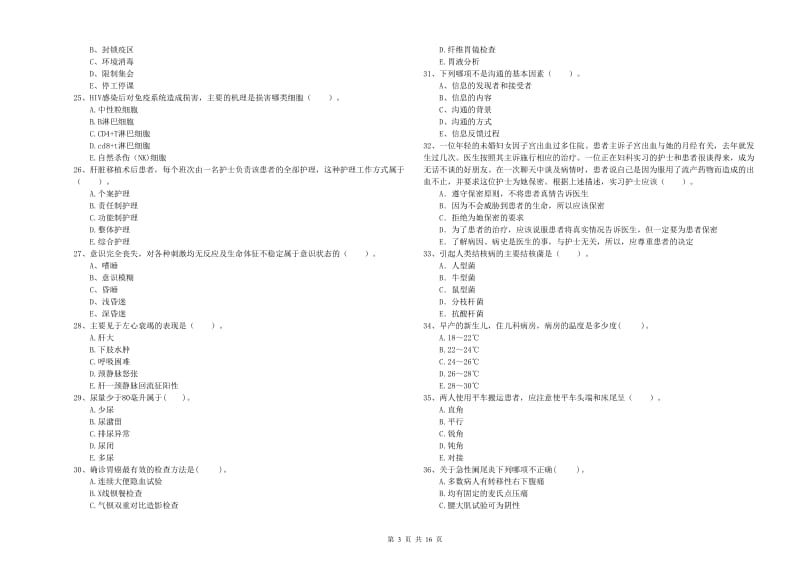 护士职业资格《专业实务》每周一练试卷 附解析.doc_第3页