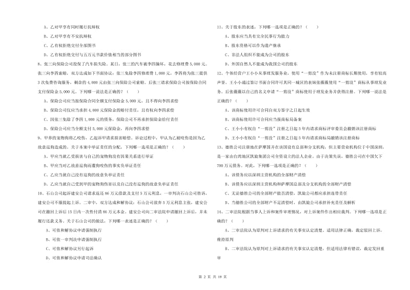 国家司法考试（试卷三）每周一练试卷 含答案.doc_第2页