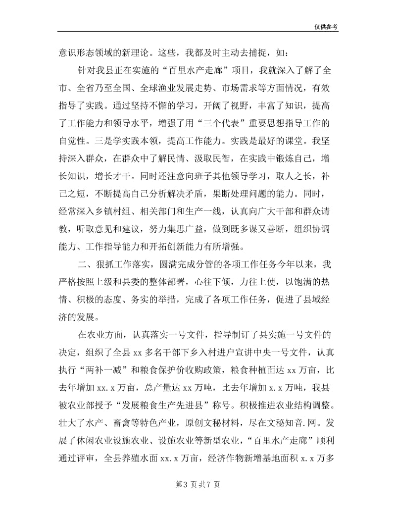 分管农业农村工作县委副书记的述职报告.doc_第3页