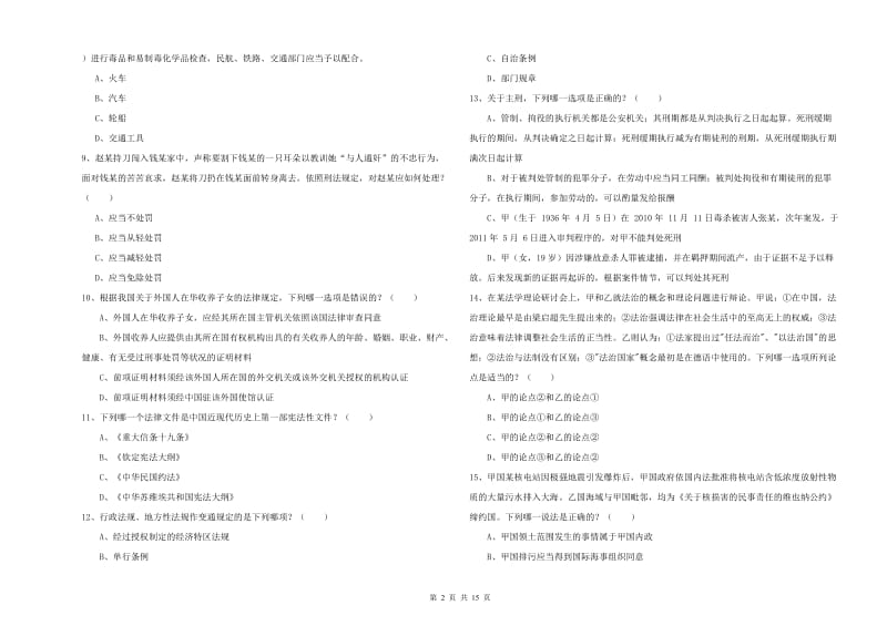 司法考试（试卷一）过关检测试题B卷 附解析.doc_第2页