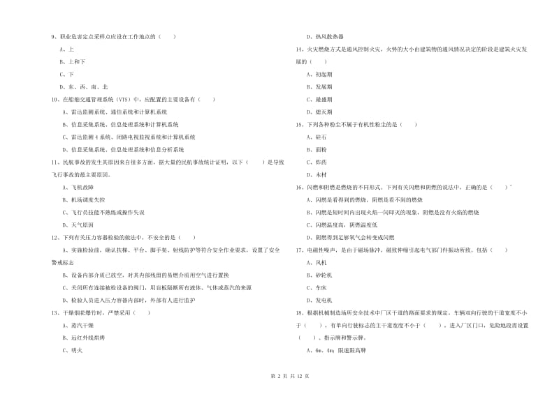 安全工程师《安全生产技术》押题练习试卷B卷.doc_第2页