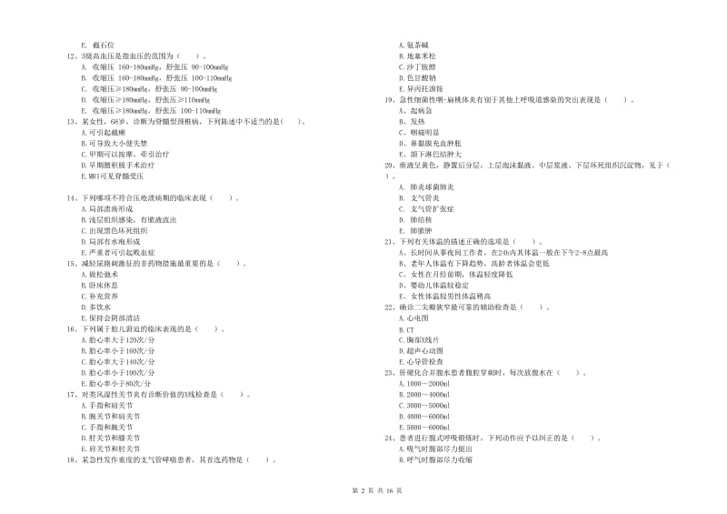 护士职业资格证考试《实践能力》强化训练试题C卷.doc_第2页