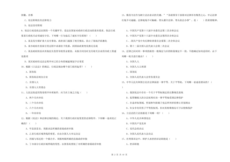 国家司法考试（试卷一）题库练习试卷A卷 附答案.doc_第2页