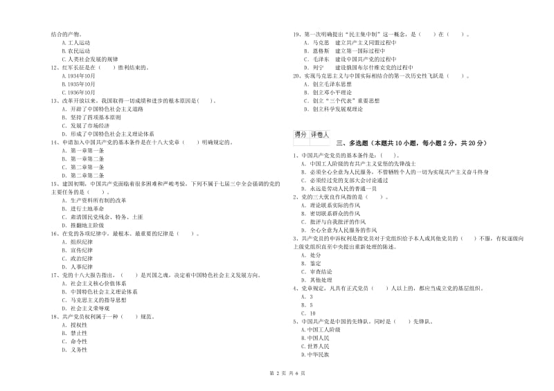 医科大学党校结业考试试卷 附解析.doc_第2页