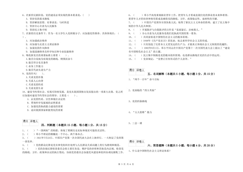 医科大学党校结业考试试卷 附解析.doc_第3页