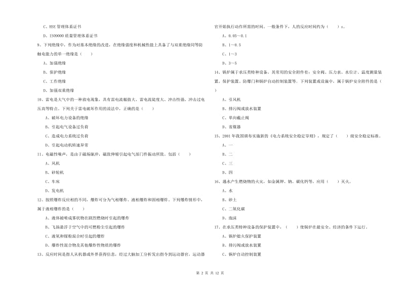 安全工程师考试《安全生产技术》自我检测试题 附解析.doc_第2页