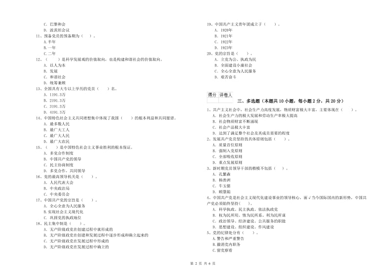 医学院党课考试试卷A卷 含答案.doc_第2页