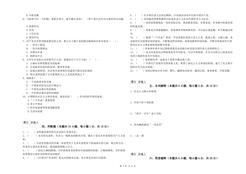 医学院党课考试试卷A卷 含答案.doc_第3页