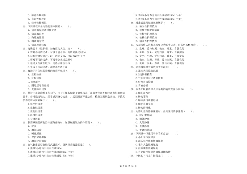 护士职业资格证《专业实务》强化训练试题B卷 附解析.doc_第2页