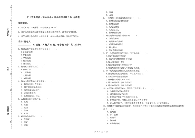 护士职业资格《专业实务》过关练习试题B卷 含答案.doc_第1页