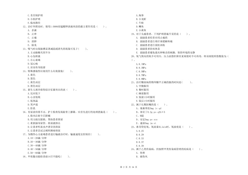 护士职业资格考试《专业实务》真题练习试题A卷 附答案.doc_第2页