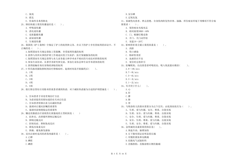 护士职业资格考试《专业实务》真题练习试题A卷 附答案.doc_第3页