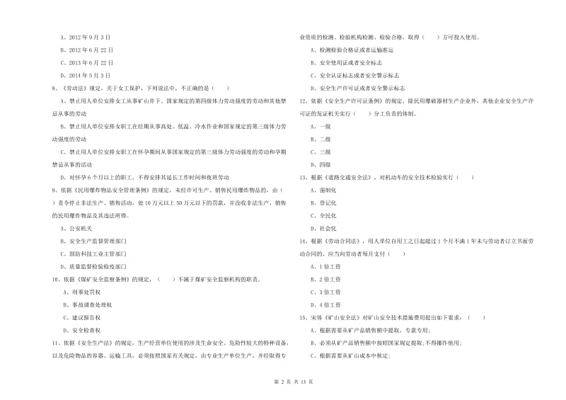 安全工程师《安全生产法及相关法律知识》自我检测试题 含答案.doc_第2页