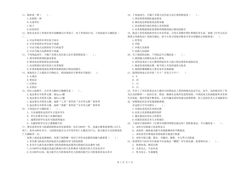 小学教师资格考试《综合素质（小学）》能力测试试题A卷 附答案.doc_第2页