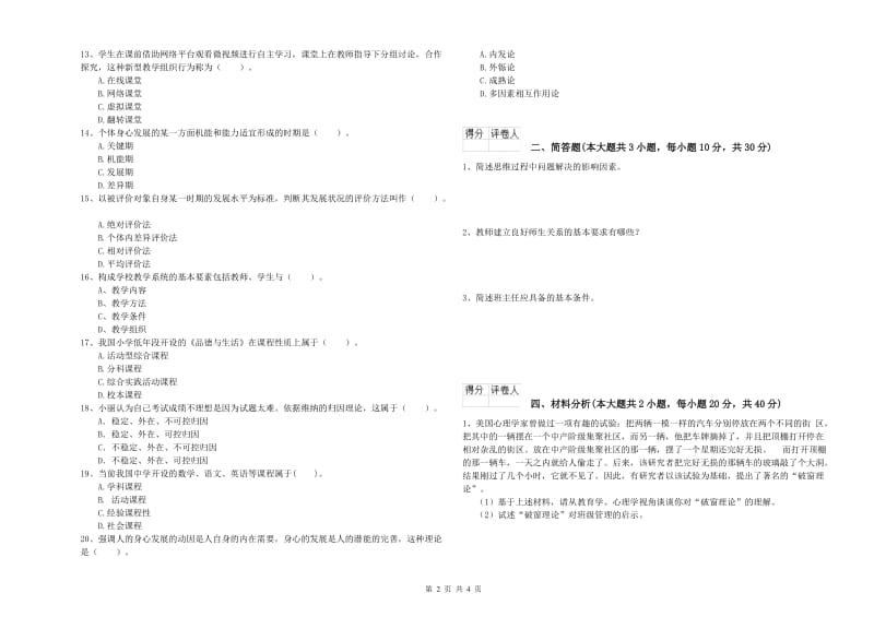 小学教师职业资格《教育教学知识与能力》真题练习试题C卷.doc_第2页