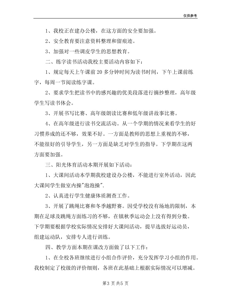 上学期小学教师述职报告.doc_第3页