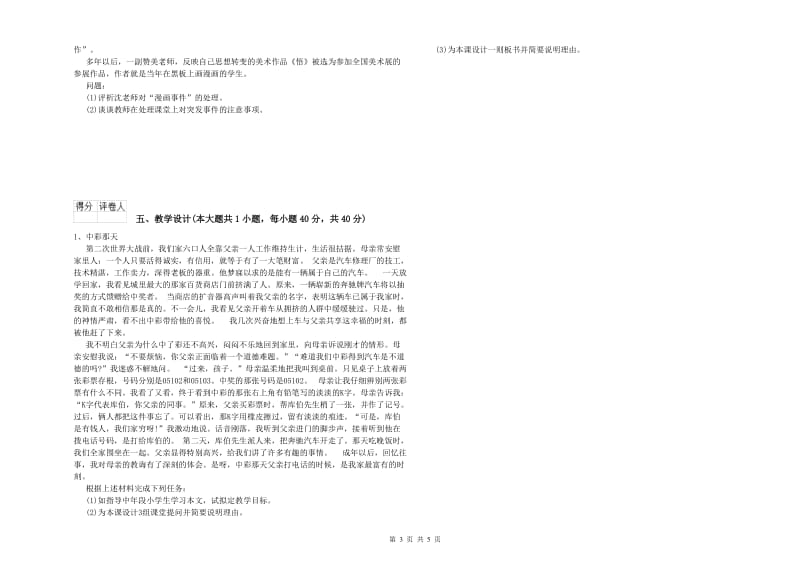 小学教师资格考试《教育教学知识与能力》题库综合试题.doc_第3页